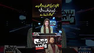 26th Constitutional Amendment  Black And White Hassan Nisar Ke Sath  SAMAA TV [upl. by Eilyak]