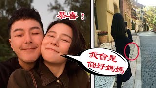 恭喜！結婚6年，42歲黃翠如終於懷孕，向TVB請長假回老家養胎，好友陳自瑤連詩雅發文恭喜！【三言两娱】 [upl. by Rangel]