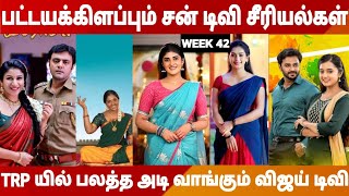 Week 42  Tamil Serials amp Programs TRP  TRP Updates 2024  Weekly TRP  FAMILY ENTERTAINMENT 20 [upl. by Illib]