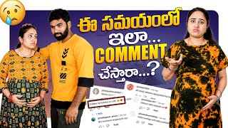 ఈ Time లో ఇల comment చేస్తారా [upl. by Troxell95]