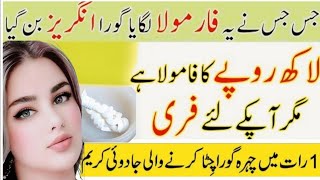 Skin whitening formula night creamGora cheetah karne Wala formula [upl. by Melodie361]