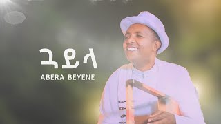 Abera Beyene Tigrigna Guayla  New Eritrean Music [upl. by Puritan]