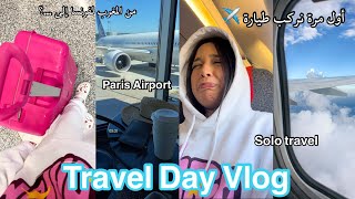 My First Solo Trip  ✈️ أول مرة نسافر بوحدي [upl. by Namien]