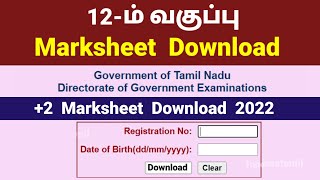 12th Marksheet download 2022  2 Marksheet download  HSC download  12th Mark sheet download link [upl. by Ball]