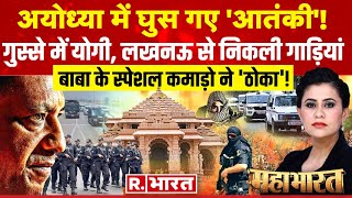 Mahabharat अयोध्या में घुस गए आतंकी  Ram Mandir  CM Yogi  Ayodhya on High Alert [upl. by Peggir278]