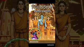 The Festival of Dussehra Explained BREAKNAWshorts [upl. by Cerveny]