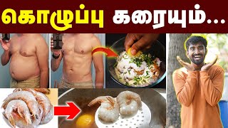 இந்த உணவை சாப்பிட்டால் கெட்ட கொழுப்பை கரைக்கலாம் 🔥 Protein rich sea food🤩 [upl. by Dotti]