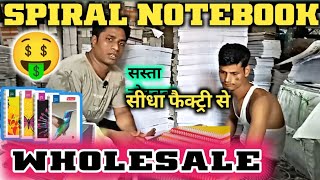 😱इतना सस्ता सीधा 🏭 फैक्ट्री से 📚Spiral Notebook Wholesale  spiral notebook wholesale price [upl. by Eyoj]