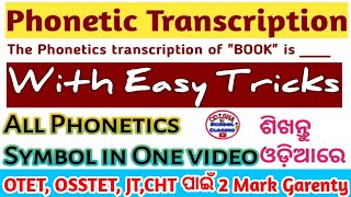 Phonetics Transcription in odia By Odisha School Classes [upl. by Sara]