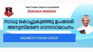 ENTE DAIVAM MAHATHWATHIL  NAZARETH PRAYER GROUP  MAR THOMA VISION [upl. by Auhsuj]