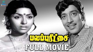 Balaparitchai  1977  Tamil Full Movie பலப்பரீச்சை  LOVE DRAMA FILM  R Muthuraman Sujatha [upl. by Nylidnam264]