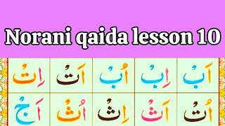 Noorani Qaida lesson 10 Basic ArabicLearn Quran easy  mashq sukon jazm Quran ArabicQurani qaida [upl. by Kleeman569]