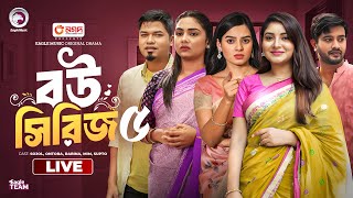 Churi Kora Bou  Bou Chai Jamai Chai  Shali Jokhon Bou  Bou Series  04  Bangla Natok Live [upl. by Esinev932]