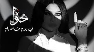 Haifa Wehbe  Fe Youm Mn El Ayam Official Lyric Video  هيفاء وهبي  في يوم من الايام [upl. by Aicelef587]