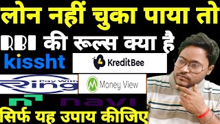 लोन नहीं चुका पाया तो  KISSHT  KREDITBEE  RING  MONEYVIEW  NAVI LOAN REPAYMENT NAHI KIYA TO [upl. by Kcinom]