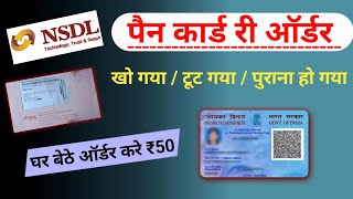 Duplicate pan card kaise banaye  Lost Pan card Re order 2024 [upl. by Anitnemelc]