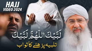 Labbaik Allahumma Labbaik  Talbiyah Parhne Ka Sawab  Hajj Bayan 2023  Haji Shahid Attari [upl. by Mavilia]