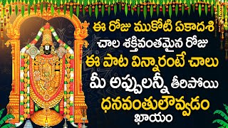 Govindha Naamalu  LORD VENKATESWARA TELUGU DEVOTIONAL SONGS 2021  MUKKOTIEKADASI SPECIALSONGS [upl. by Jenica]