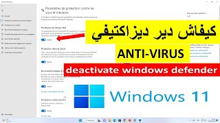 كيفاش دير ديزاكتيفي Comment désactiver antivirus Windows 11 [upl. by Pain]