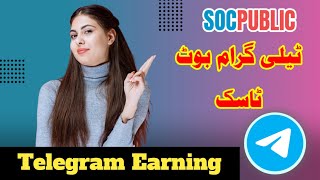 Socpublic Telegram Task  Earn Money Online  Mazhar Saeed earnmoneyonline socpublic [upl. by Jary676]