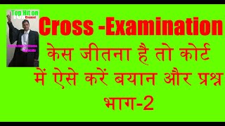 CrossExamination How to make Statement and ask Questions in courtकैसे करेंअदालत में बयानऔर प्रश्न [upl. by Germaun127]