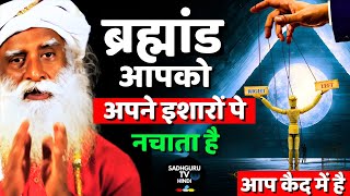 ब्रह्मांड के चक्र आपको अपने चंगुल में फंसाये रखते है। Cosmic Chakras ।Trap। Illusion। Sadhguru hindi [upl. by Alorac]