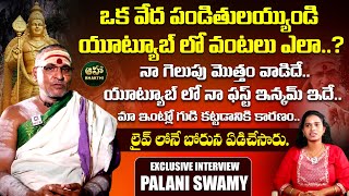 నేను సోషల్ మీడియాలోకి రావడానికి కారణం ఇదే  Palani Swamy Exclusive Interview ahabhakthi [upl. by Binny]