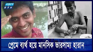 গণপিটুনি দিয়ে খাবারও খাওয়ানো হয় তোফাজ্জলকে  Ekushey ETV [upl. by Senalda]