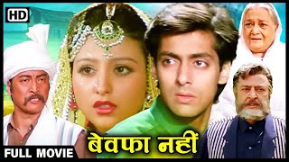 Salman Bhai Jaan Ki Movieमेरा सनम कभी बेवफ़ा नहीं हो सकता  फुल HD मूवी  Romantic Hindi Film 2023 [upl. by Narcho]