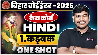 Class 12th Hindi Chapter 1 Bihar Board  कड़बक Kadbak सम्पूर्ण अर्थ  Kadbak 12th Hindi One Shot [upl. by Flam]