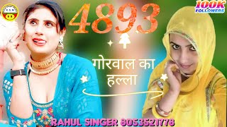 4k video song Rahul singer mewati 2023 letast gana 0004893 [upl. by Eissirhc]