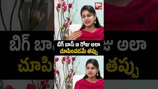 BIGG BOSS Sonia Latest Interview  బిగ్ బాస్ ఆ రోజు అలా చూపించడమే తప్పు  BIG TV [upl. by Hirst957]