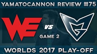 YamatoCannon Review  SemiFinals  75 G2 WE vs SSG [upl. by Fifi]