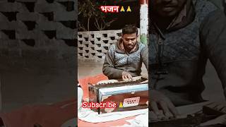 🙏Maili Chadar Odh Ke Kaise  bhajan sorts song harmonium ytshorts oldisgold vuralvideo [upl. by Einallem]