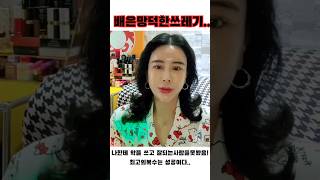 배은망덕 사회부적응자 왕따 외톨이 은혜 돈미새 너와 나는 급 이달라 낄낄빠빠 입만 열면 거짓말 돈보다 언니라고 하던때가 에라이 [upl. by Krilov]