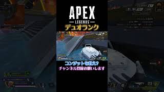 APEX コンジットを救え？ apex apexlegends [upl. by Silas]