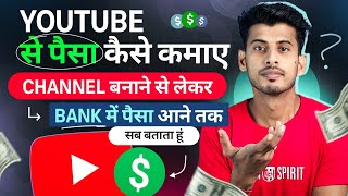 Youtube se paise kaise kamaye  Youtube par paise kaise kamaye  How to earn money from youtube [upl. by Malin]