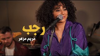 MariamMezher  Rajab Cover هيفاء وهبي  مريم مزهر  رجب Haifa Wehbe [upl. by Neelat]