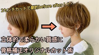 『ショートカットbefore after』２センチのカットでトレンドひし形ショートスタイル2020年最新版★年間5000名以上のショートのお客様を担当する美容師★【Tecchannel】 [upl. by Anaig440]