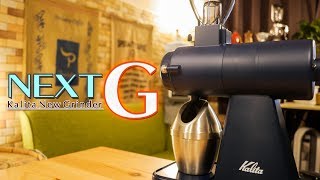 Kalitaの電動ミル「ネクストG」を購入！ナイスカットミルとの比較。New Coffee Grinder NEXT G Review [upl. by Barstow]