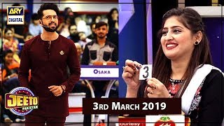 Jeeto Pakistan  3rd March 2019  ARY Digital Show [upl. by Rihaz832]