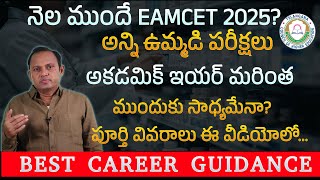 TS EAMCET 2025 before 1 month Is it possible to advance the academic year further [upl. by Ertemed237]