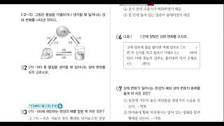 중12과학오투과학물질의 상태변화상태변화와열에너지시험대비교제1628쪽24 [upl. by Lettig]