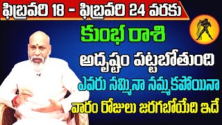 Kumbha Rashi Vaara Phalalu 2024  Kumbha Rasi Weekly Phalalu Telugu  18 February  24 February 2024 [upl. by Eillod]