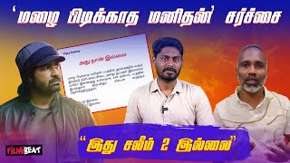 Mazhai Pidikkatha Manithan Issue  Vijay Antony Explanation  Salim 2  Vijay Milton  Filmibeat [upl. by Wootten]