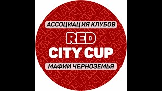 Red City Cup 270724 2 стол [upl. by Ahsietal]