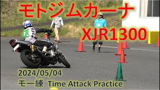 XJR1300 Moto Gymkhana モー練 202454 [upl. by Elyn]