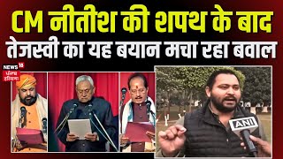 Tejashwi Yadav  CM Nitish की शपथ के बाद तेजस्वी का यह बयान मचा रहा बवाल  Bihar Politics  News18 [upl. by Reede121]