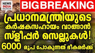 ഞെട്ടിക്കുന്ന റിപ്പോര്‍ട്ട് പുറത്ത്  national news update pm modi I NEWS INDIA MALAYALAM [upl. by Aarika]