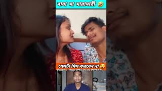 কুস্তি 🤣 funny bongmedia comedy bongmemes comedyvideos memes shorts fun beamit [upl. by Jefferey588]